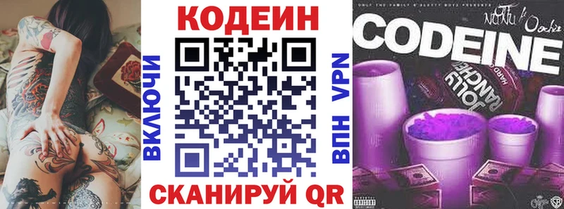 Кодеиновый сироп Lean Purple Drank  Голицыно 